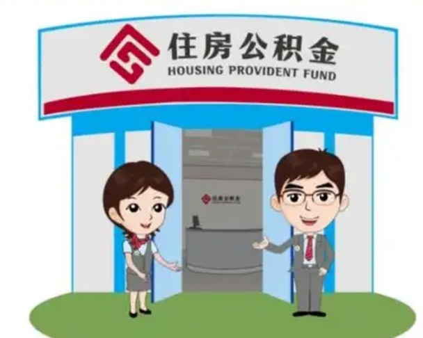 东莞怎么把封存的住房公积金取出来（怎样取出封存状态的公积金）